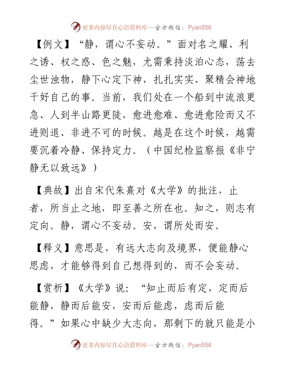 静，谓心不妄动.docx_第1页