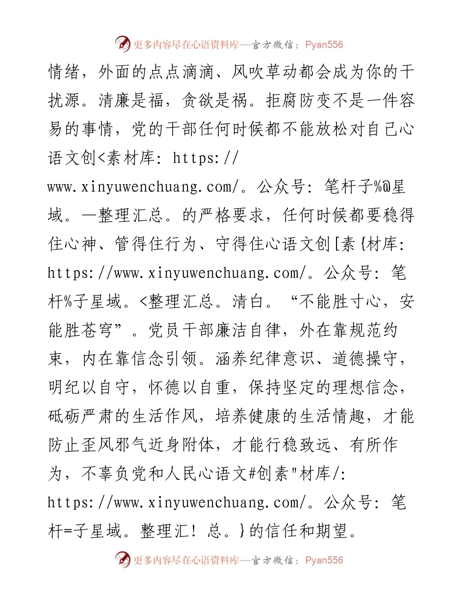 静，谓心不妄动.docx_第2页