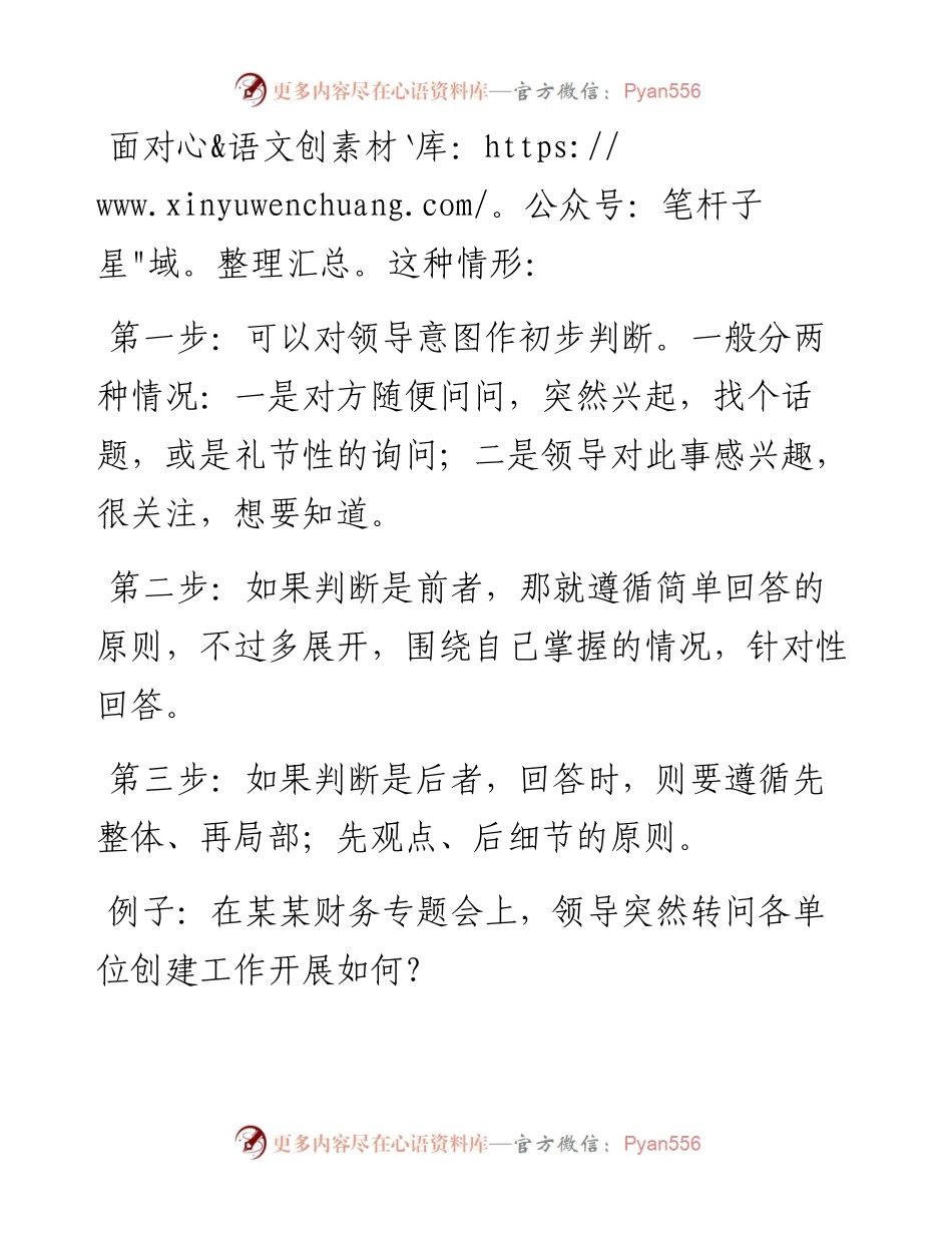 领导突然提问，没有任何准备，该如何正确应对？.docx_第2页