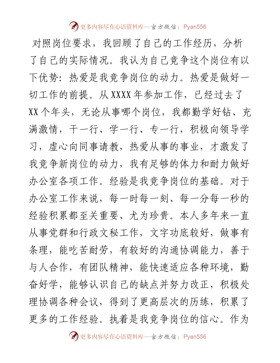 集团竞聘演讲稿.docx_第2页