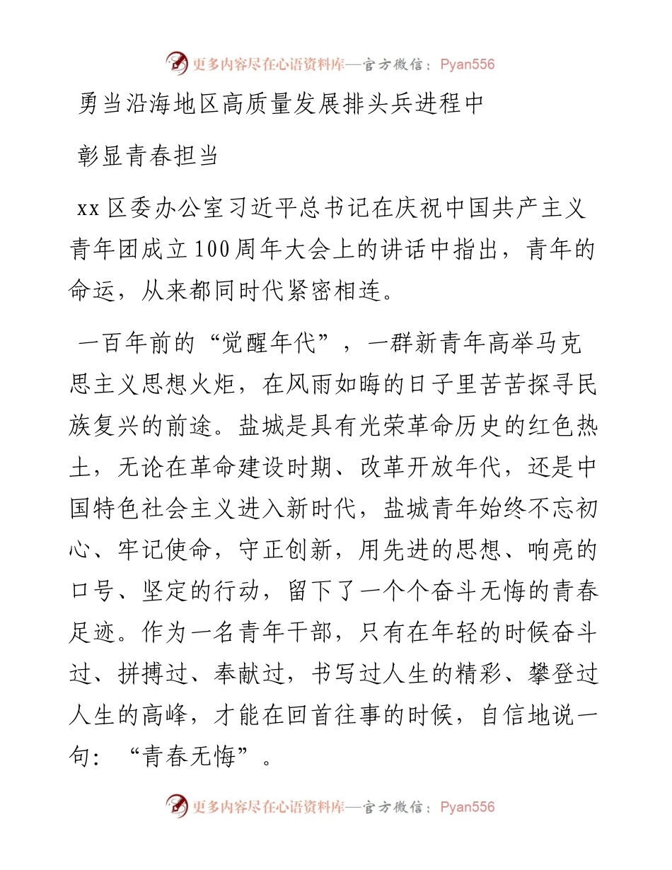 青年干部培训班学员交流发言（4篇）.docx_第1页