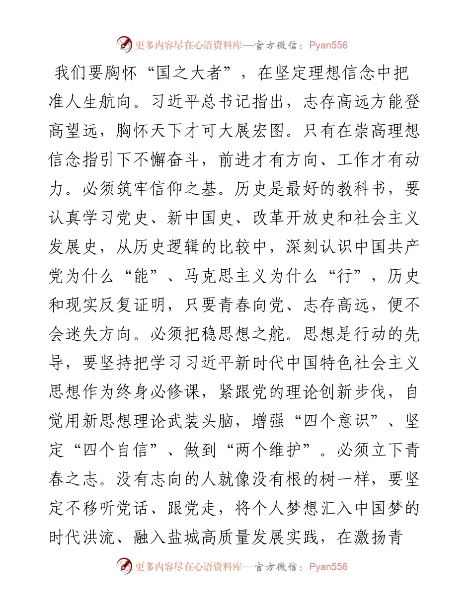 青年干部培训班学员交流发言（4篇）.docx_第2页