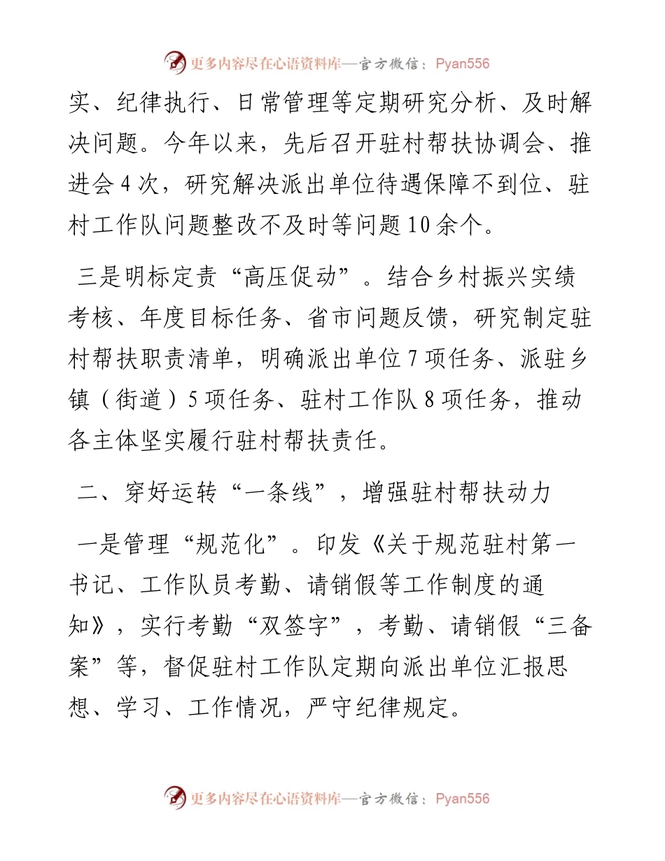 驻村干部管理工作汇报.docx_第2页