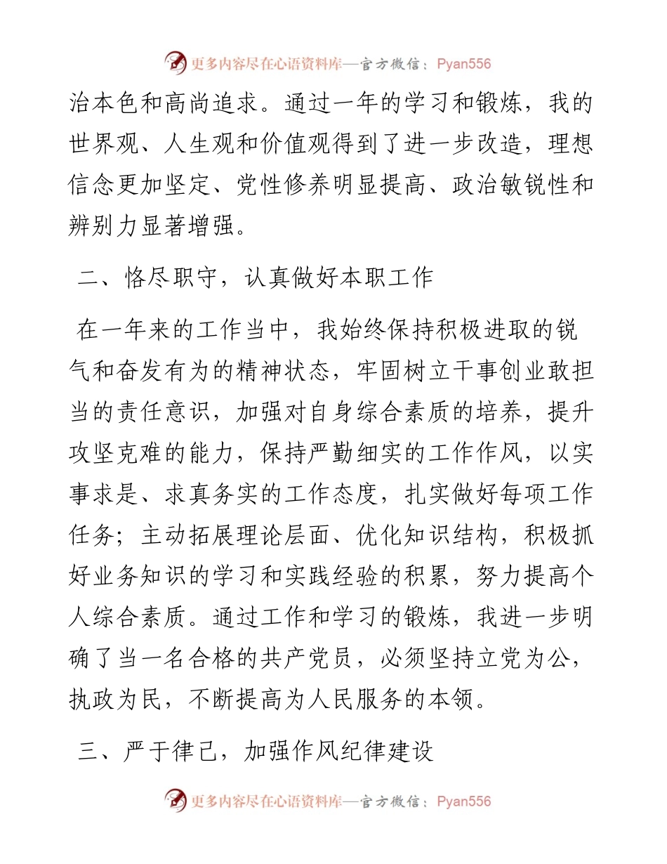 预备党员思想情况汇报.docx_第2页
