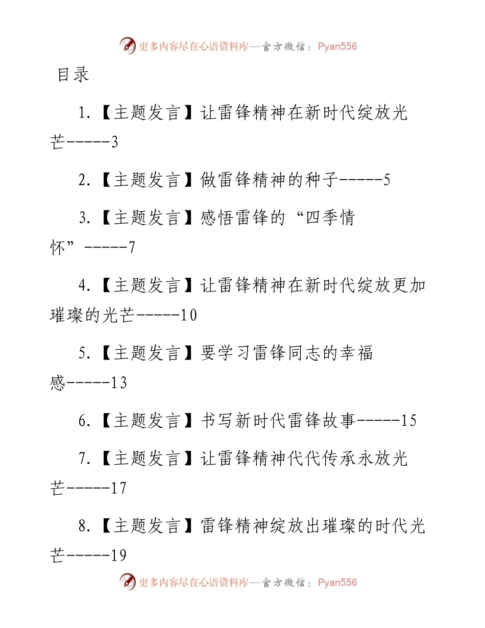 雷锋精神主题发言、思政课讲稿、国旗下讲话等-13篇.docx_第1页