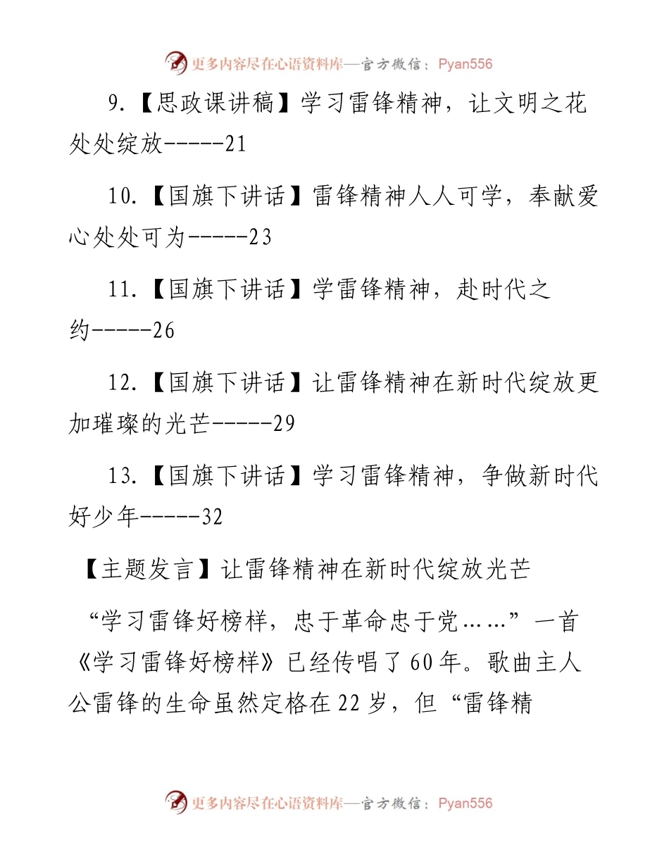 雷锋精神主题发言、思政课讲稿、国旗下讲话等-13篇.docx_第2页