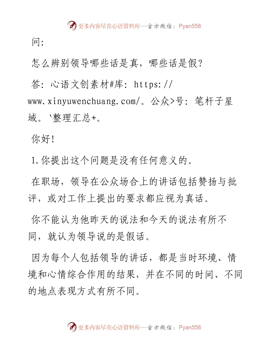 领导的话是真是假，到底怎么辨别？.docx_第1页