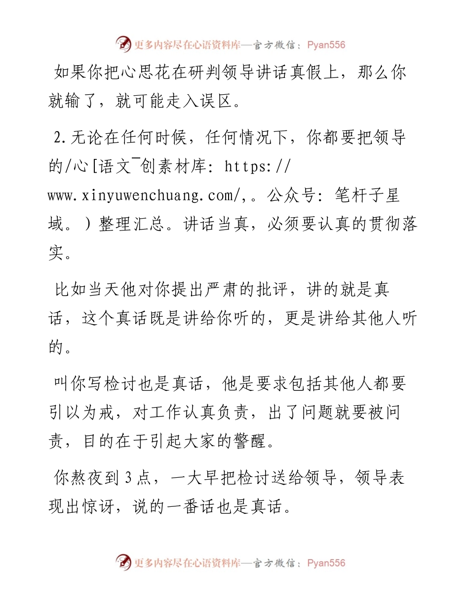 领导的话是真是假，到底怎么辨别？.docx_第2页
