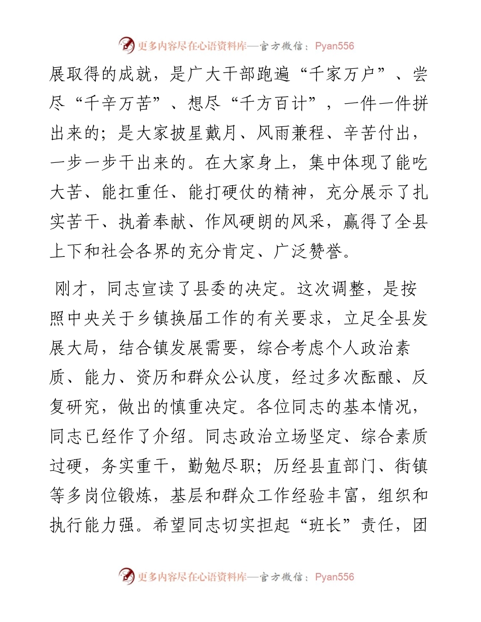 领导在乡镇新一届领导班子干部大会上的讲话发言材料(1).docx_第2页