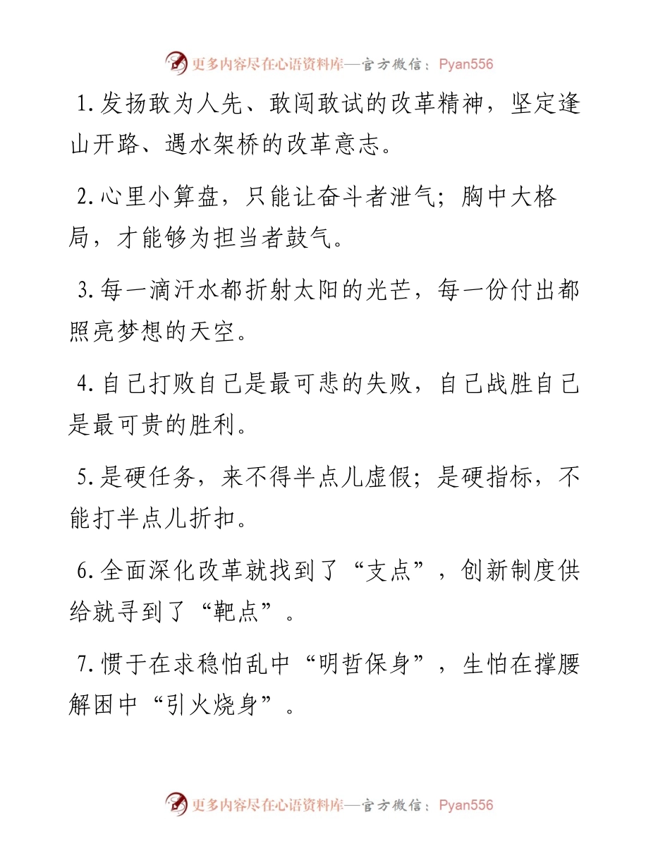 高质量精彩过渡句100例，条条吸睛亮眼.docx_第1页