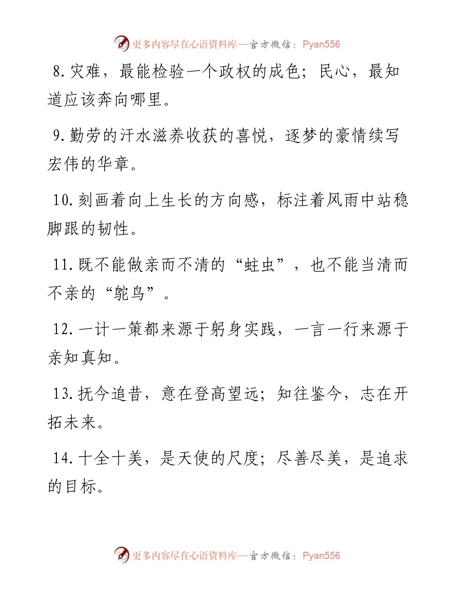 高质量精彩过渡句100例，条条吸睛亮眼.docx_第2页