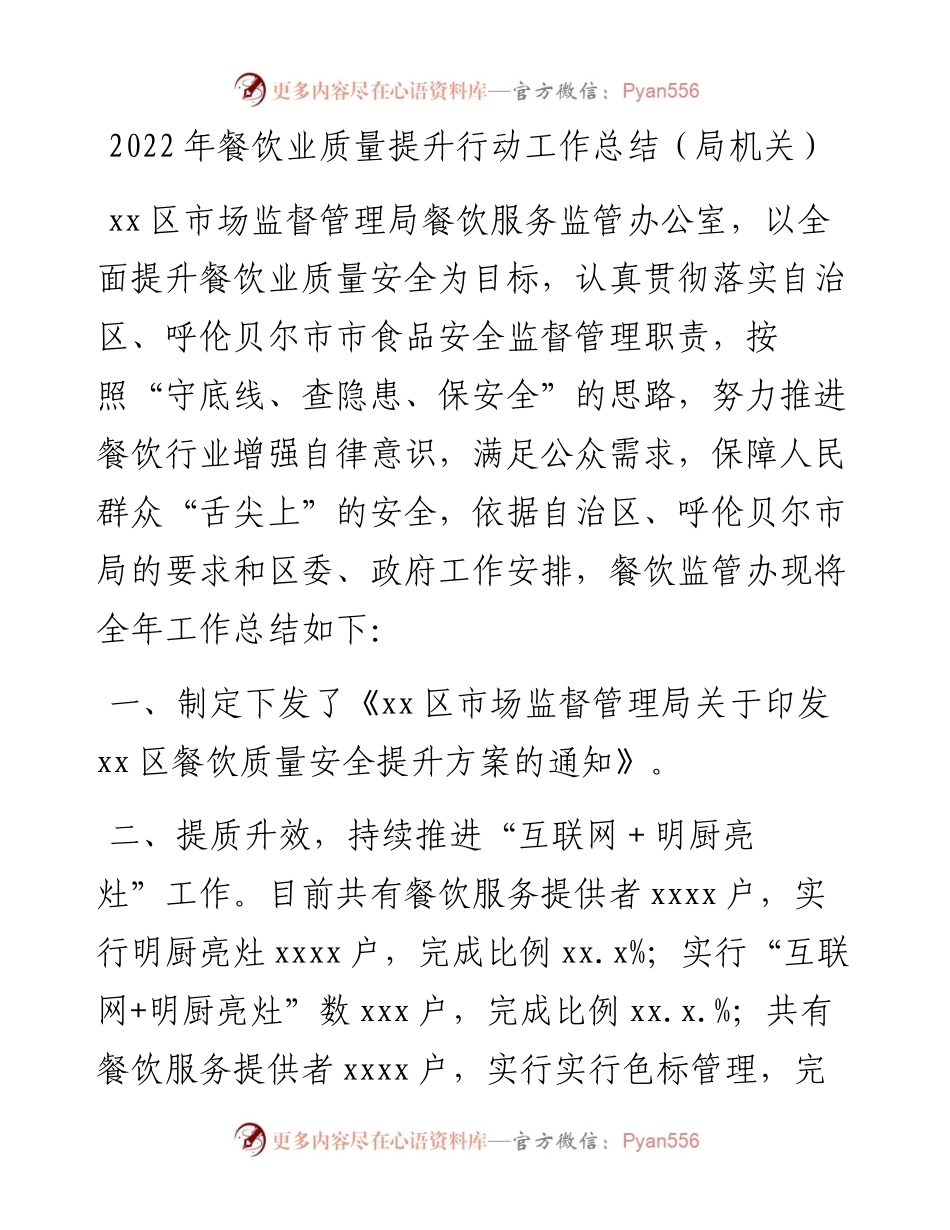 食品安全工作总结汇编（7篇）.docx_第2页