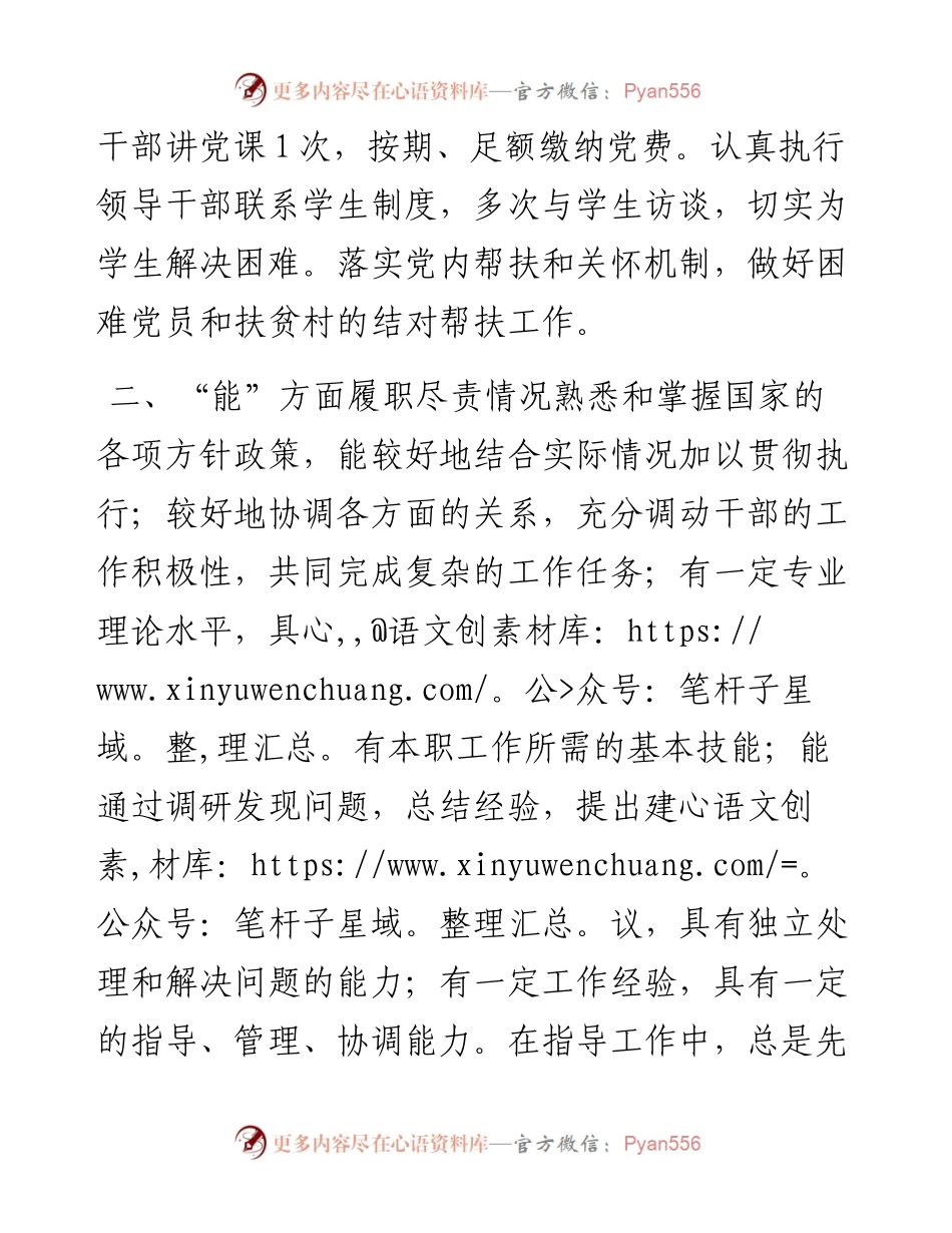 高校领导干部述职述廉报告.docx_第2页