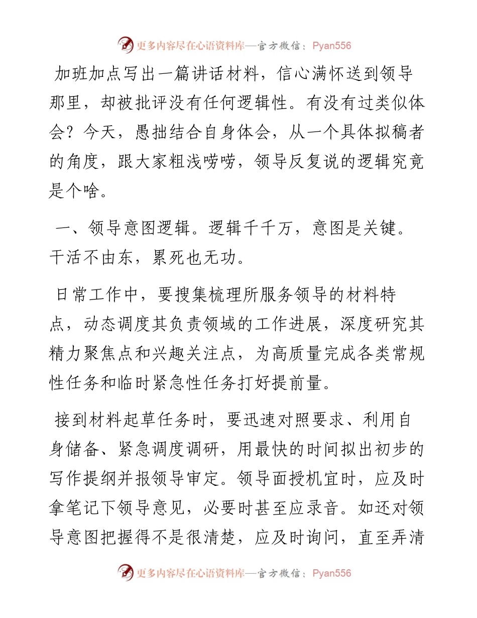 领导说的公文逻辑究竟是个啥？.docx_第1页