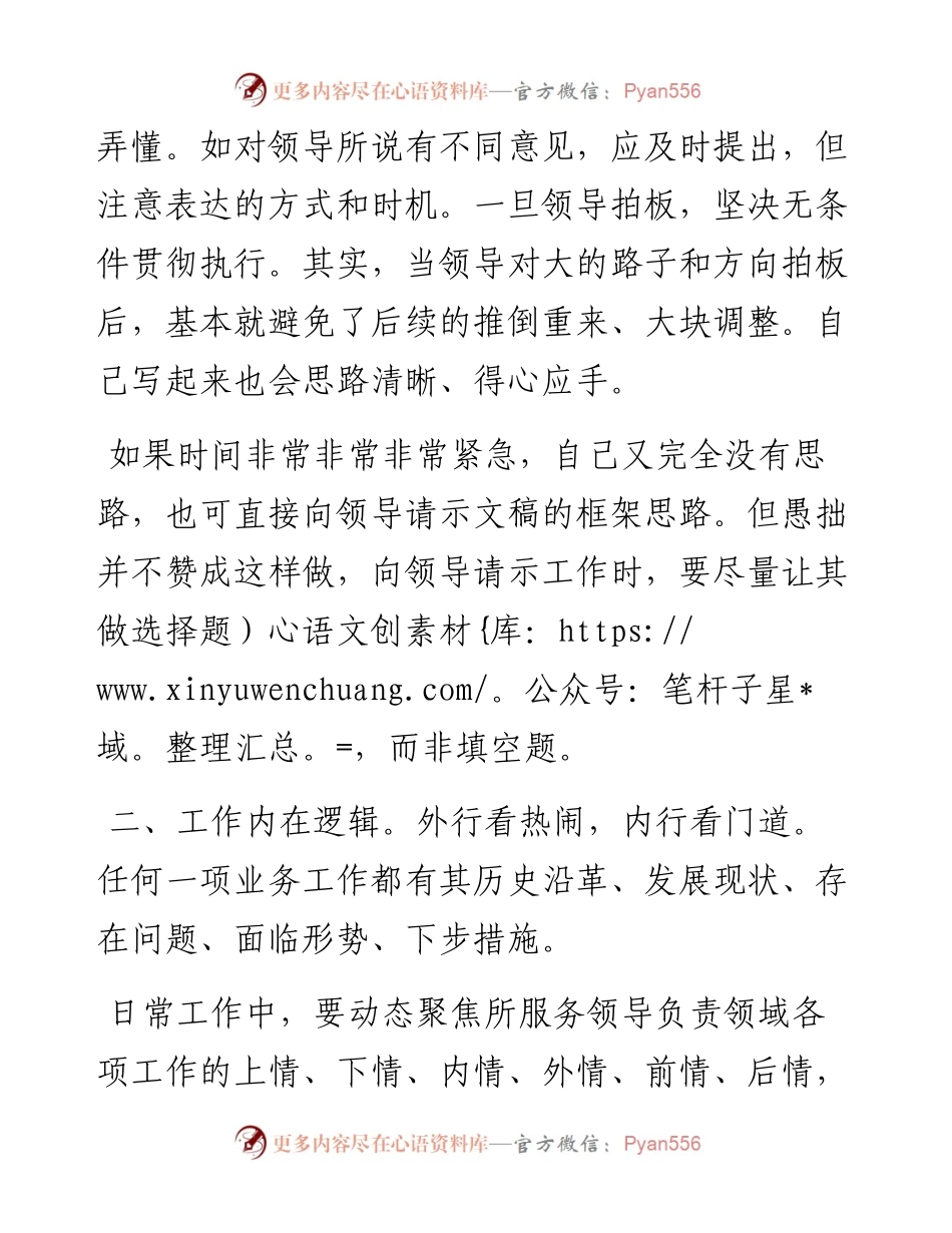 领导说的公文逻辑究竟是个啥？.docx_第2页