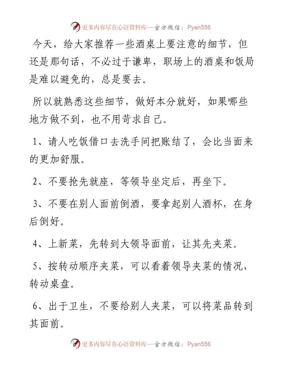 饭局和酒桌可以提升的细节.docx_第1页