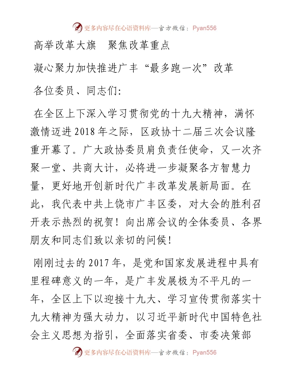 高举改革大旗 聚焦改革重点凝心聚力加快推进广丰“最多跑一次”改革.docx_第1页