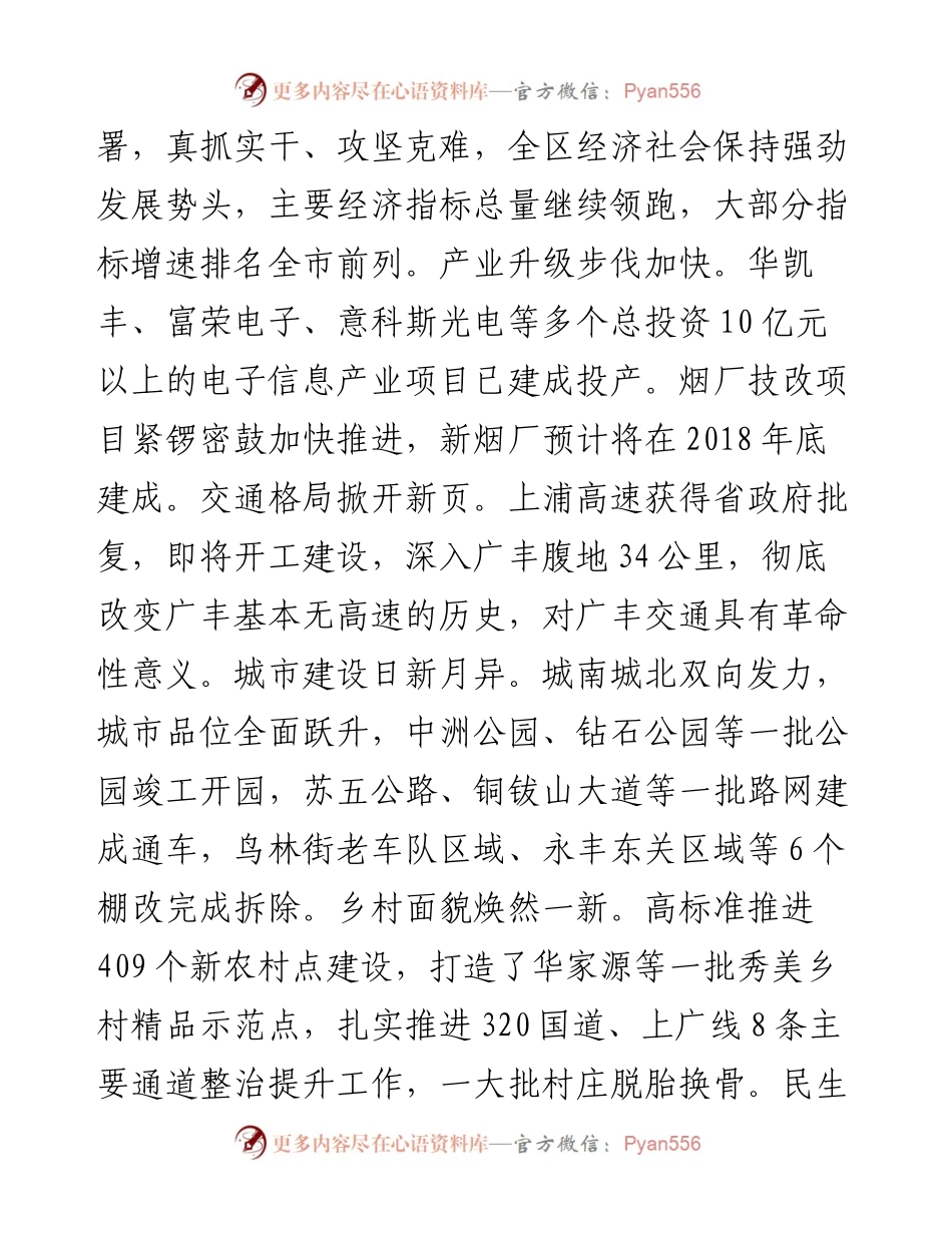 高举改革大旗 聚焦改革重点凝心聚力加快推进广丰“最多跑一次”改革.docx_第2页
