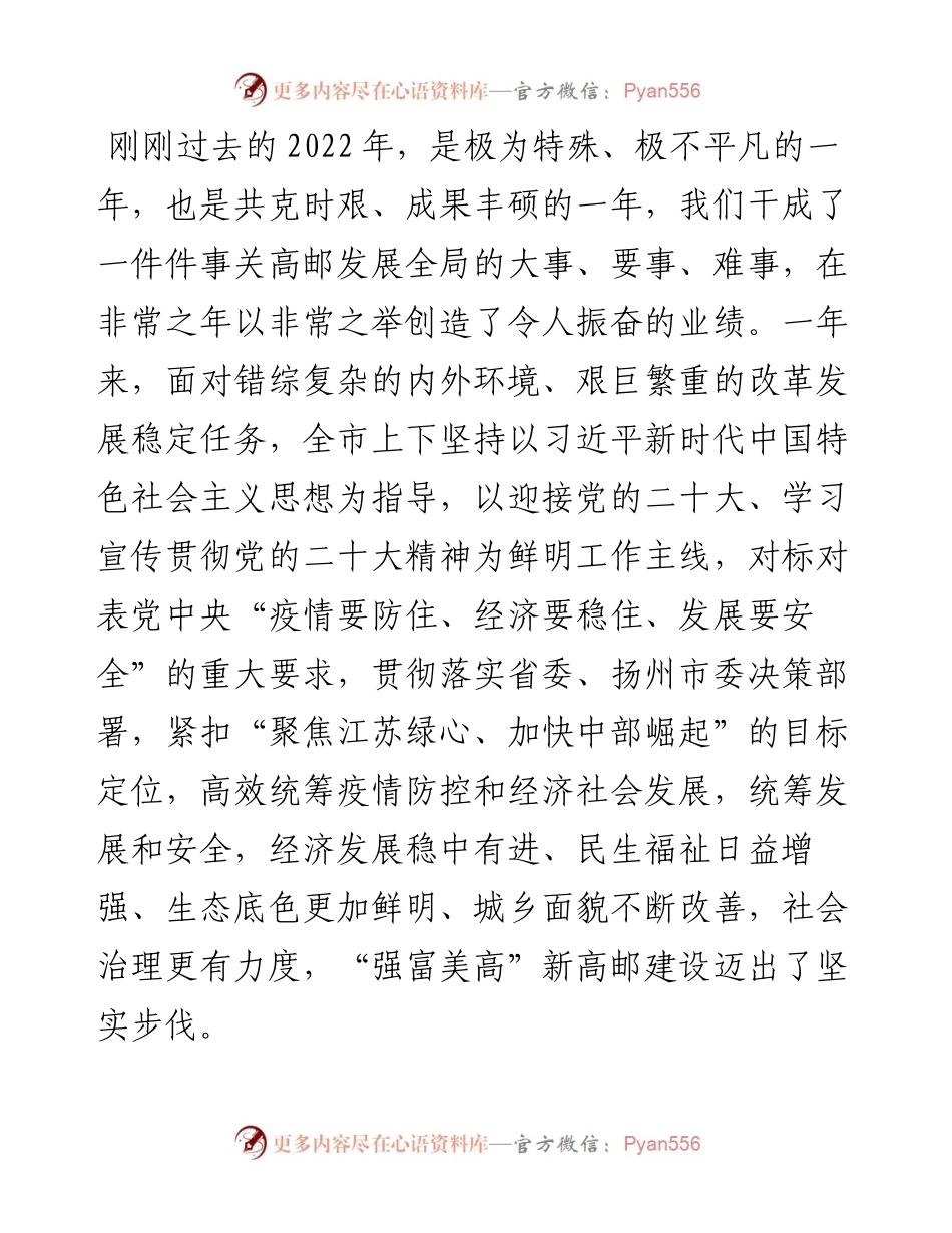 高邮市委书记张利在高邮市第十六届人民代表大会第二次会议闭幕时的讲话（20230114）.docx_第2页