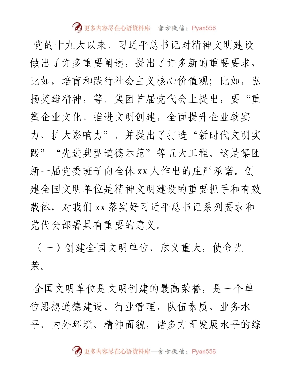 集团公司创建全国文明单位工作推进会上的讲话.docx_第2页