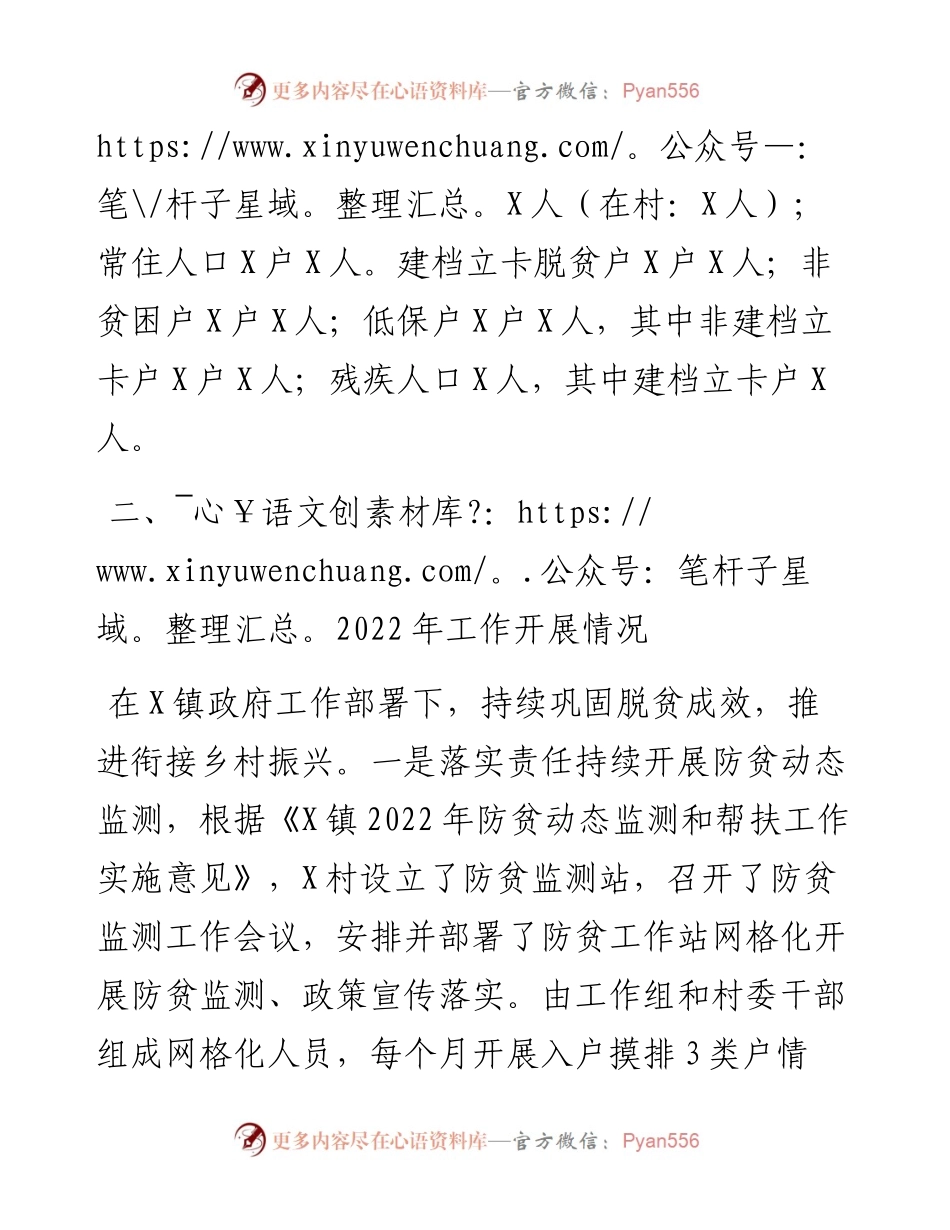 驻村工作组半年思想工作学习情况报告.docx_第2页