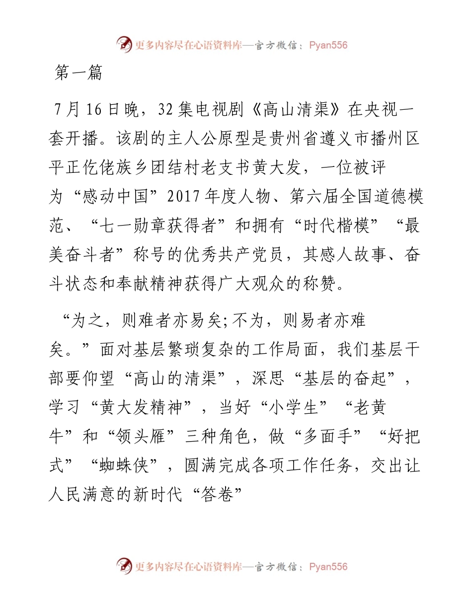 高山清渠观后感电视剧高山清渠心得体会研讨发言-9篇.docx_第1页