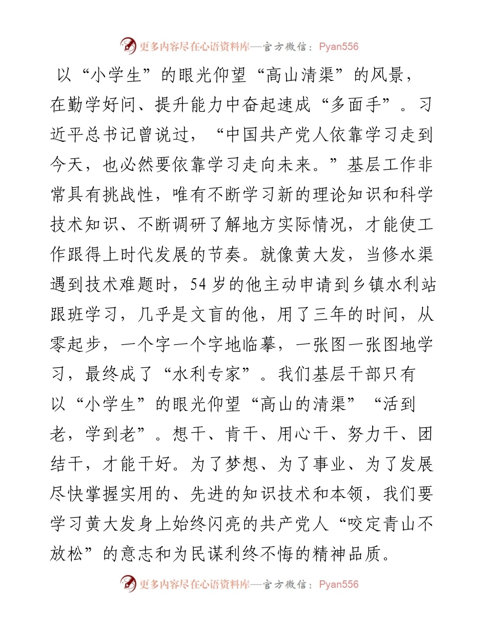 高山清渠观后感电视剧高山清渠心得体会研讨发言-9篇.docx_第2页