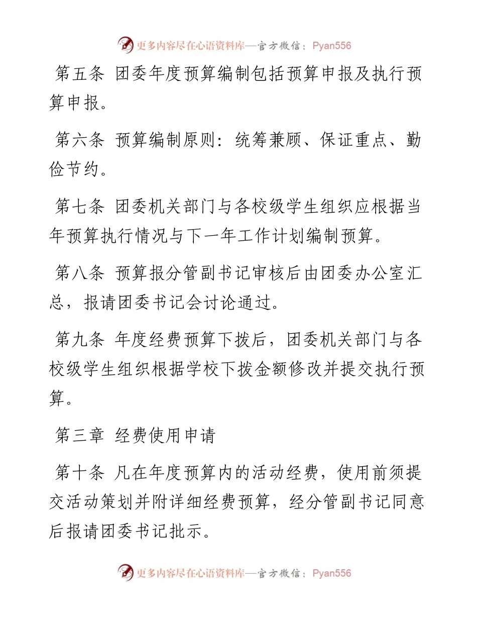 高校团的各项经费预算、审核和管理工作制度 （试行）.docx_第2页