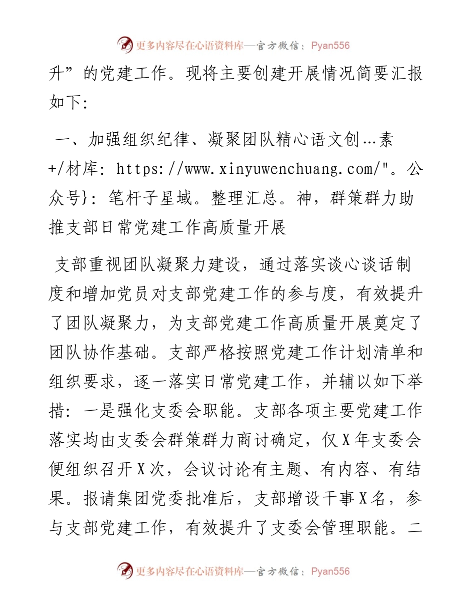 集团第三党支部党建工作做法及成效汇报材料.docx_第2页