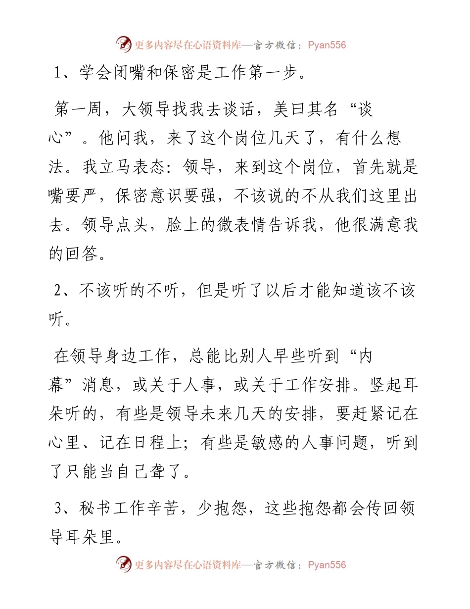 领导秘书六年，我有什么心得？.docx_第1页