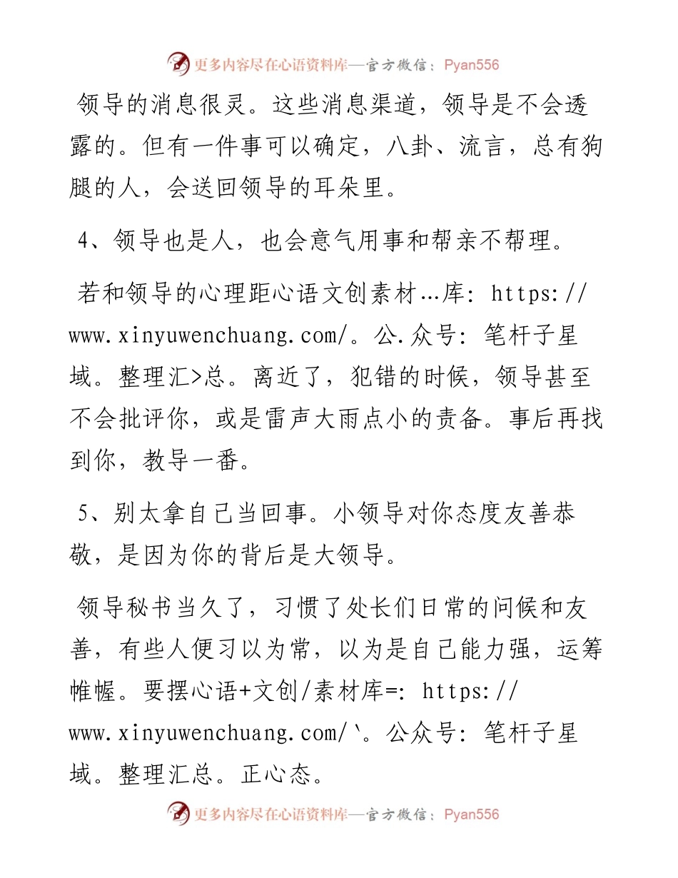 领导秘书六年，我有什么心得？.docx_第2页