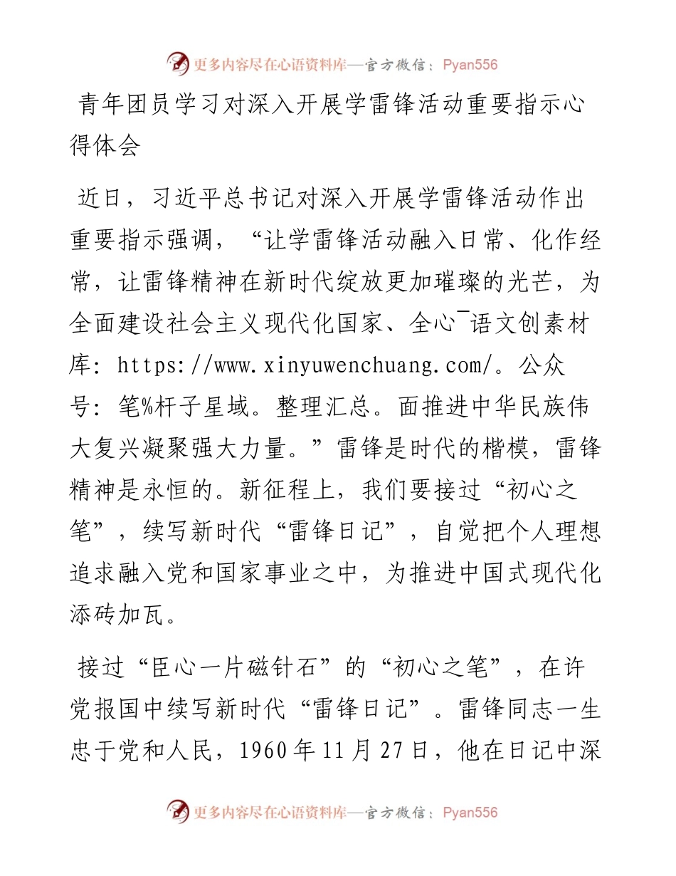 青年团员学习对深入开展学雷锋活动重要指示心得体会.docx_第1页