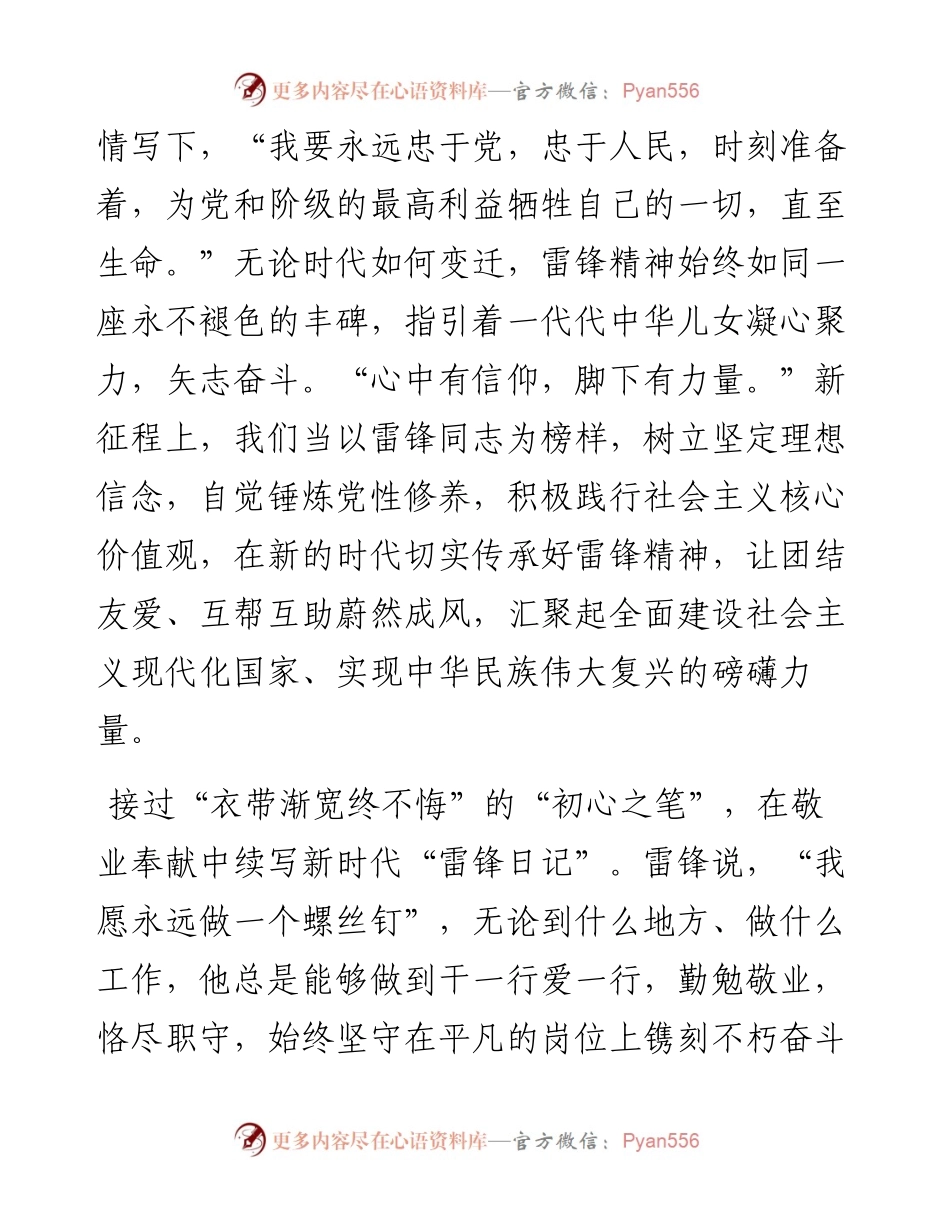 青年团员学习对深入开展学雷锋活动重要指示心得体会.docx_第2页