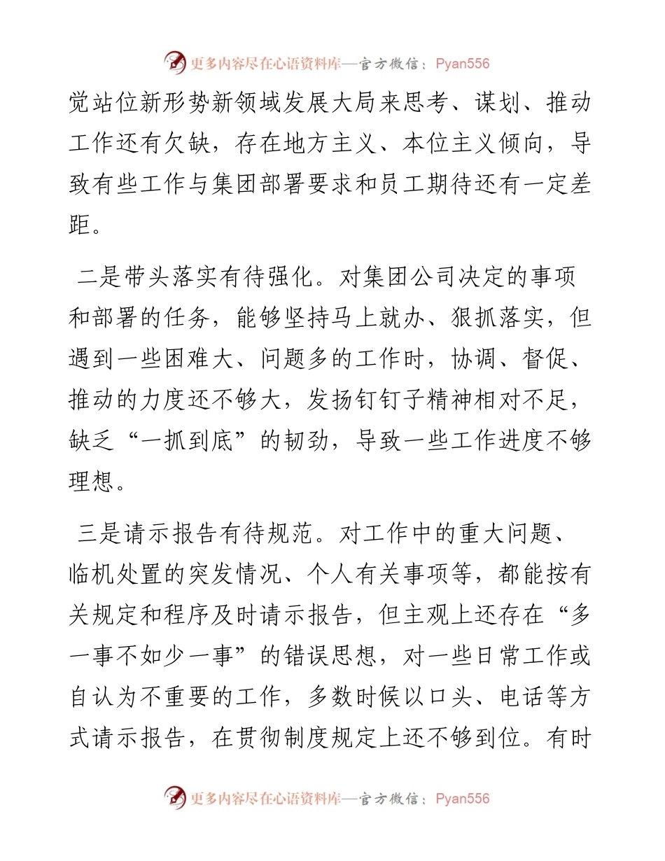 集团公司民主生活会领导个人对照检查材料.docx_第2页