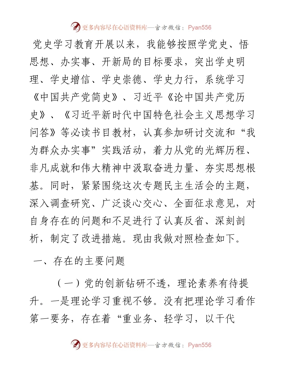 领导干部学习教育民主生活会个人对照检查材料.docx_第1页