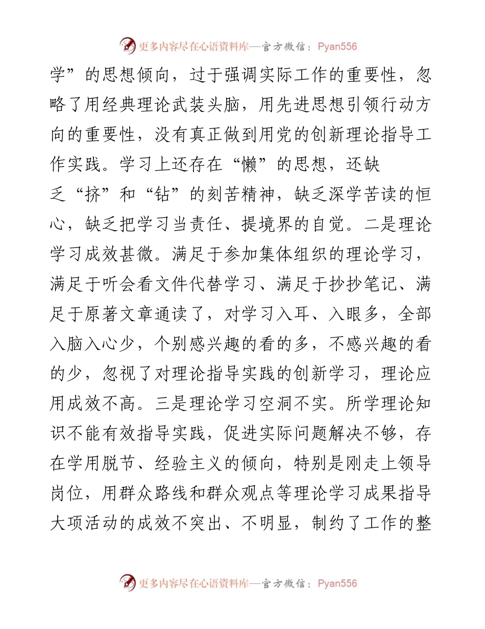领导干部学习教育民主生活会个人对照检查材料.docx_第2页