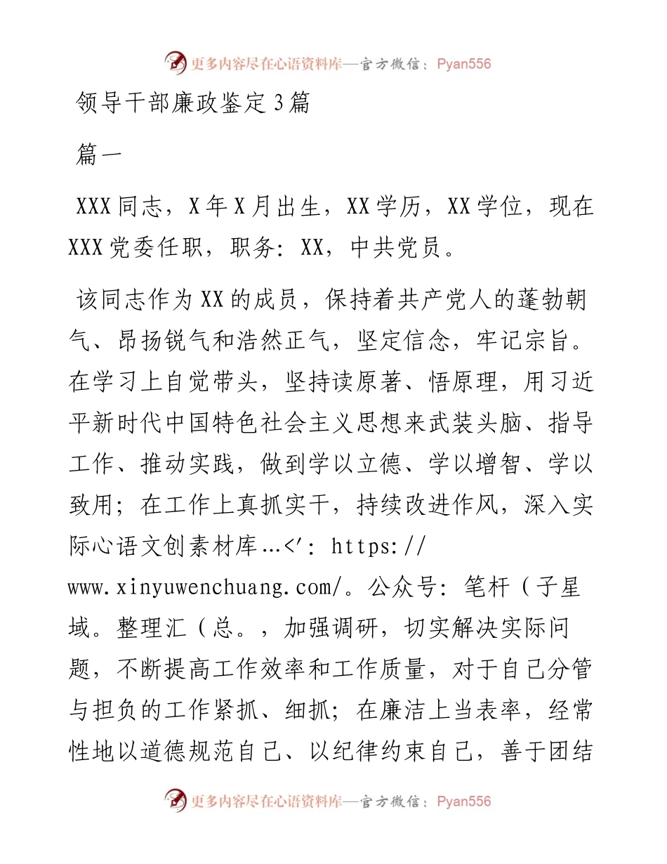领导干部廉政鉴定3篇.docx_第1页