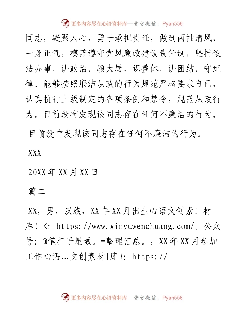 领导干部廉政鉴定3篇.docx_第2页