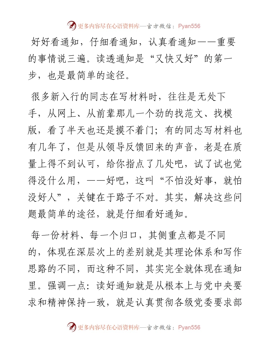 高质量速成组织生活会对照检查有3个技巧（范文讲解）(1).docx_第2页