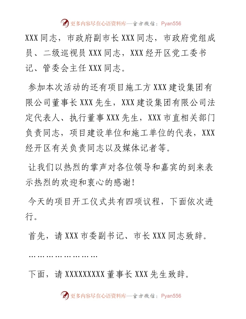 项目开工仪式主持词.docx_第2页
