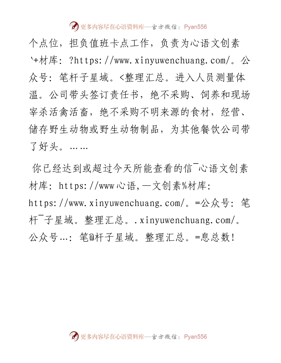 餐饮服务集团党支部书记抓基层党建工作述职报告.docx_第2页