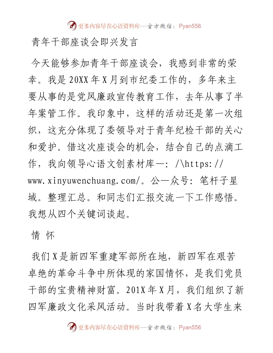 青年干部座谈会即兴发言(1).docx_第1页