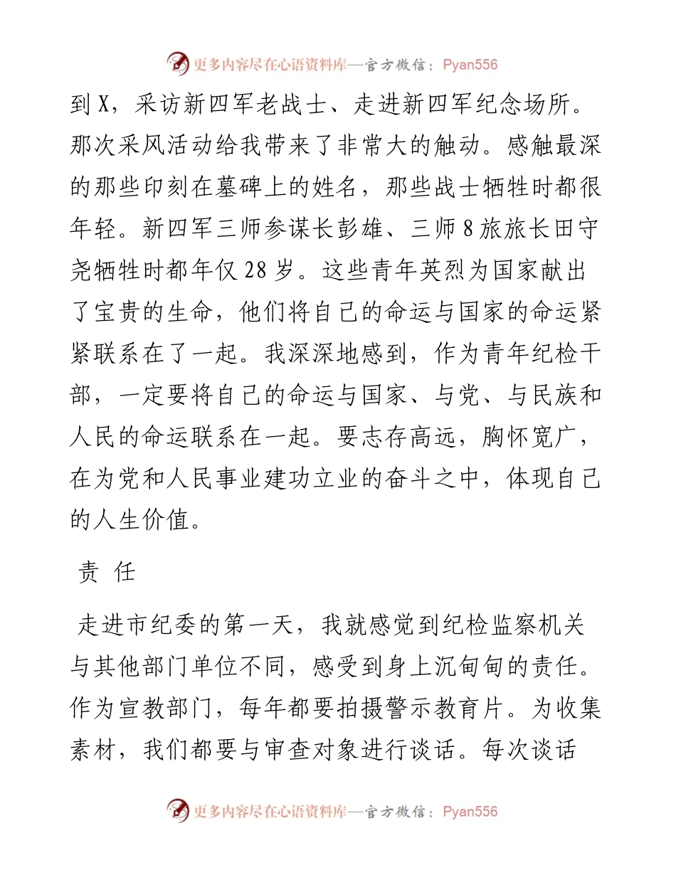 青年干部座谈会即兴发言(1).docx_第2页