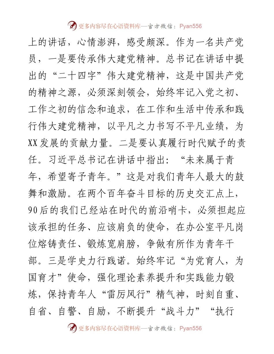 青年教师党史学习教育专题组织生活会个人对照检查材料.docx_第2页
