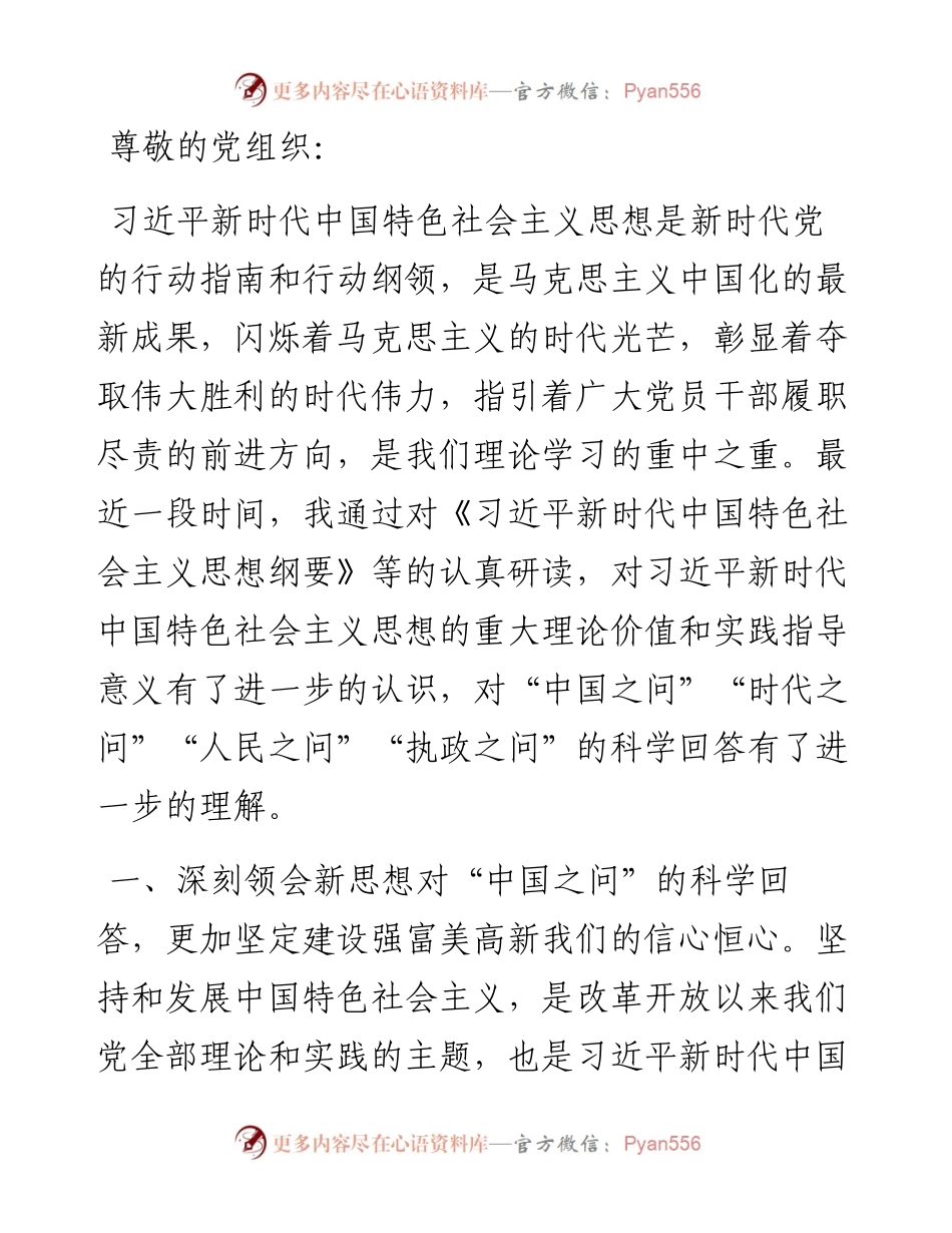 预备党员第二季度思想汇报.docx_第1页