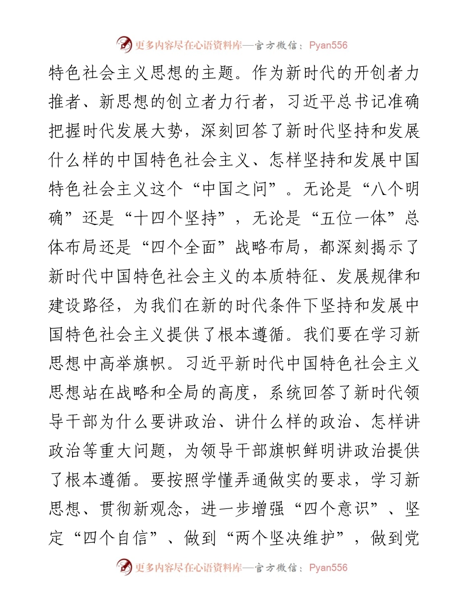 预备党员第二季度思想汇报.docx_第2页