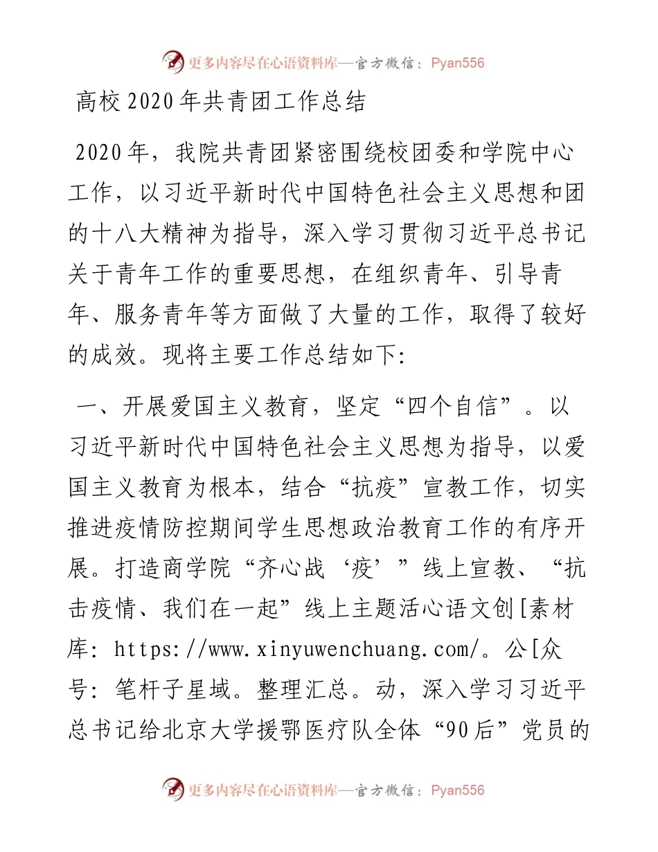 高校共青团工作总结.docx_第1页