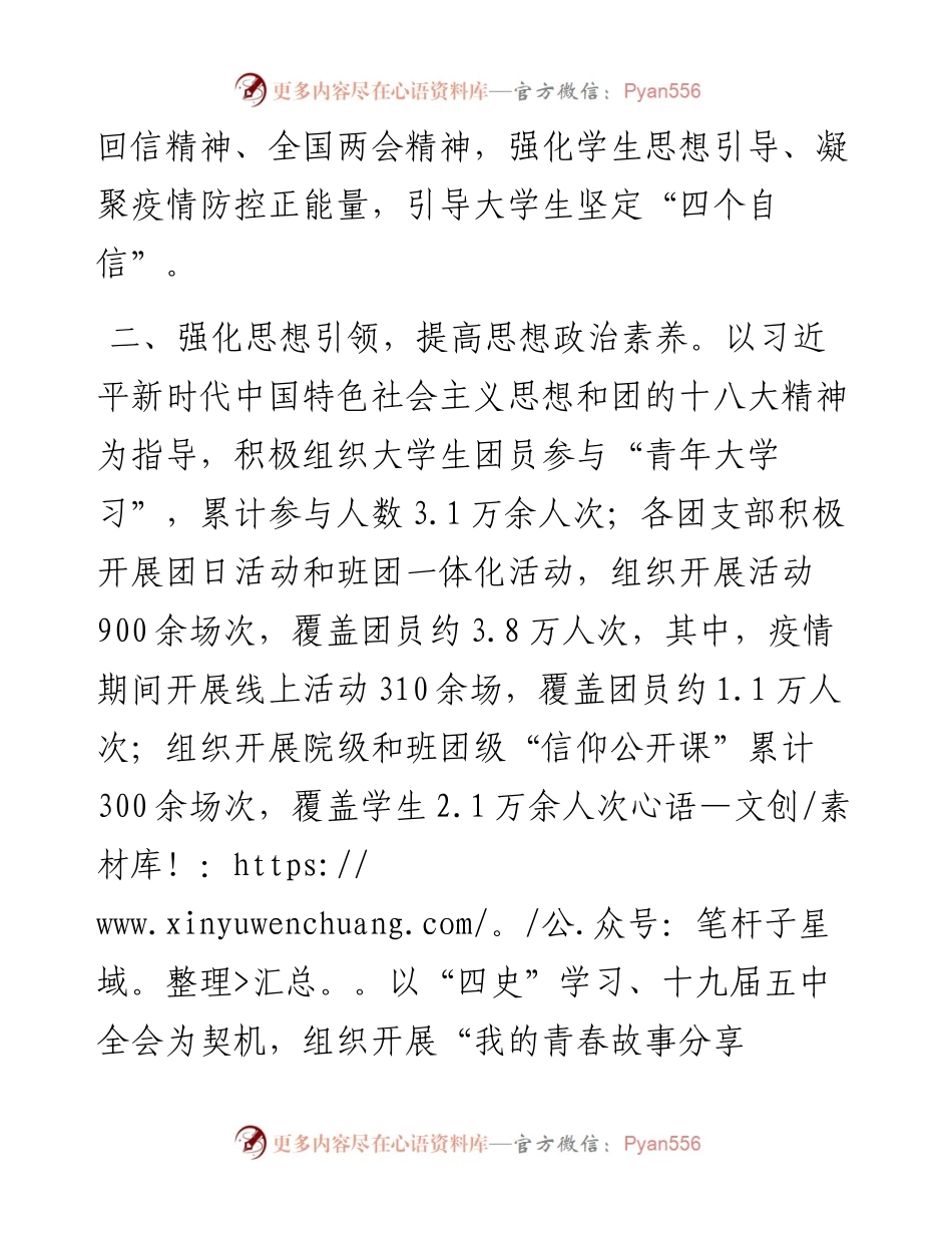 高校共青团工作总结.docx_第2页