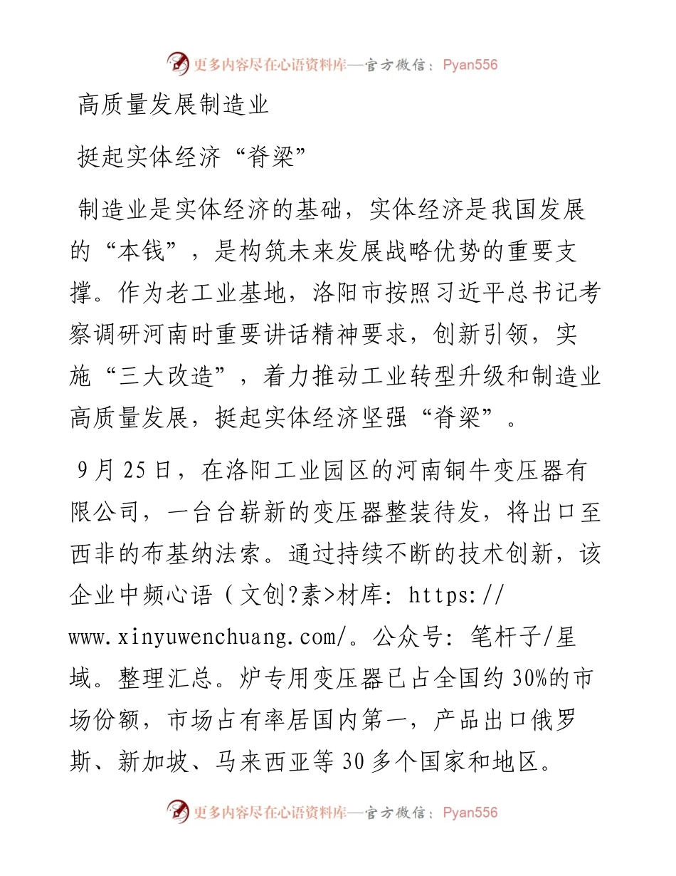 高质量发展制造业 挺起实体经济“脊梁”.docx_第1页