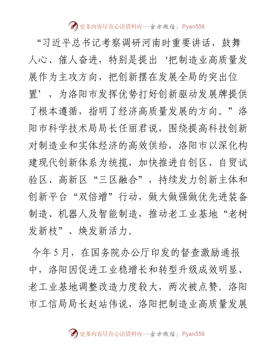 高质量发展制造业 挺起实体经济“脊梁”.docx_第2页